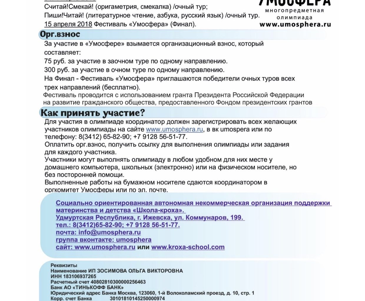 Инфописьмо Умосфера1 – Умосфера