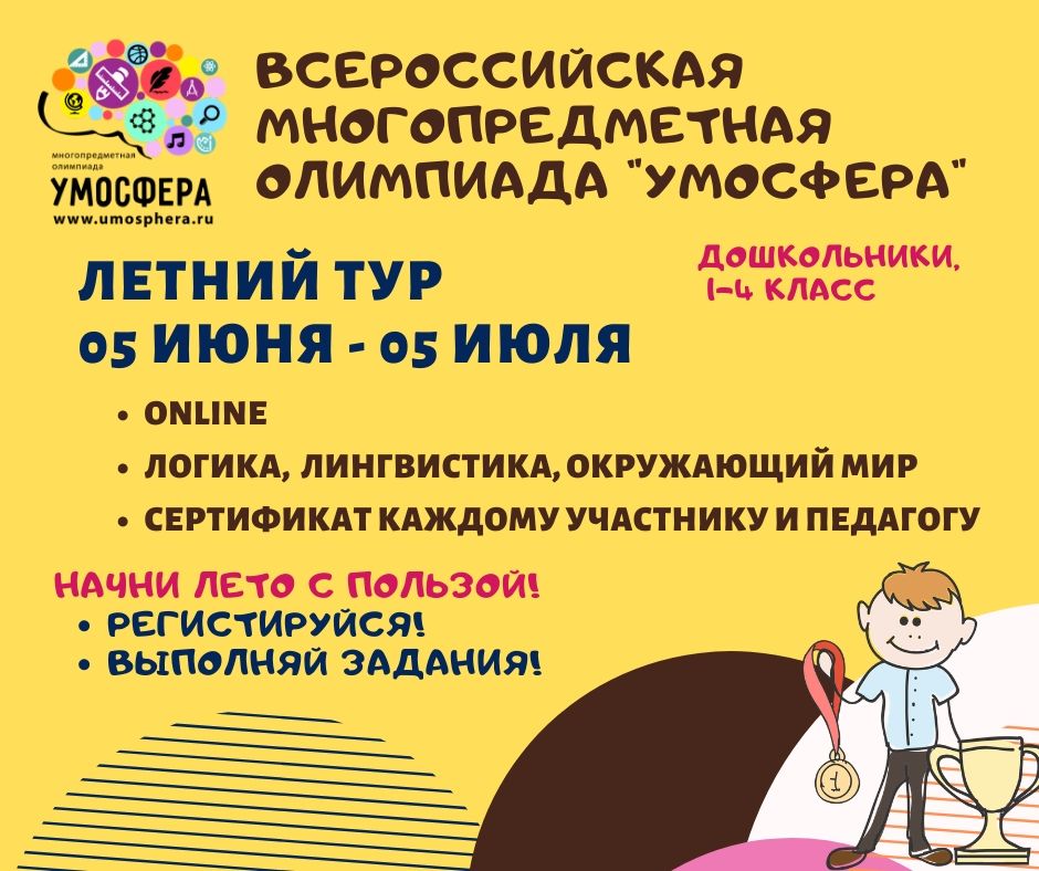 Умосфера сертификат. Задания по Олимпиаде Умосфера. Всероссийская предметная олимпиада Умосфера. Умосфера пиши читай задания.