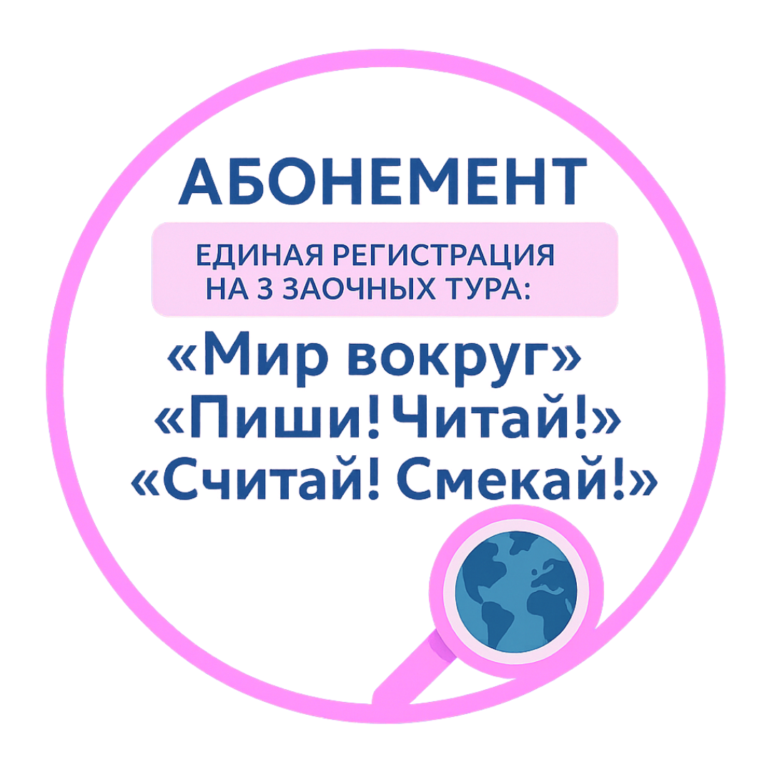 Абонемент на 3 олимпиады