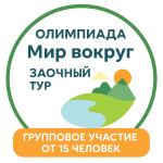 Мир вокруг. Группа