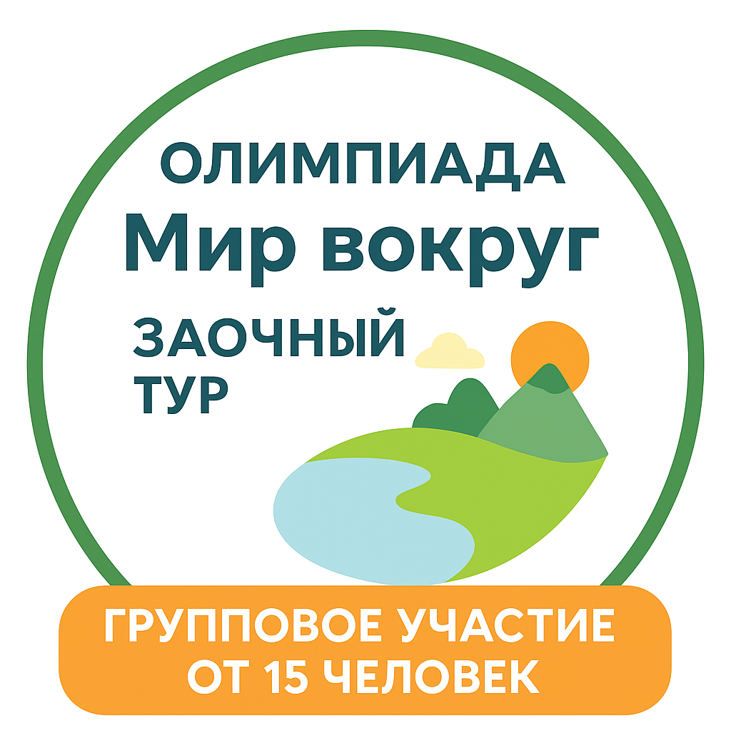 Мир вокруг. Группа