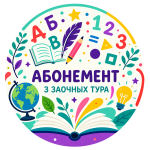 Абонемент на 3 олимпиады