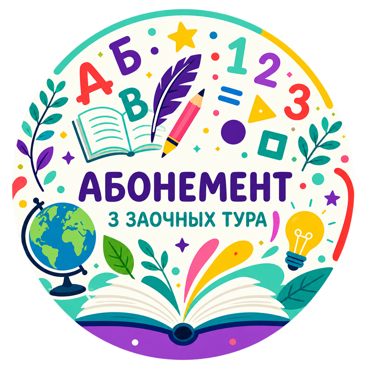 Абонемент Умосфера — три заочных тура