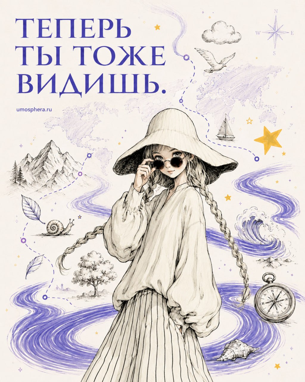 Иллюстрация: девочка-путешественница в шляпе и очках на фоне карты мира, компаса и волн — символ наблюдательности и любопытства