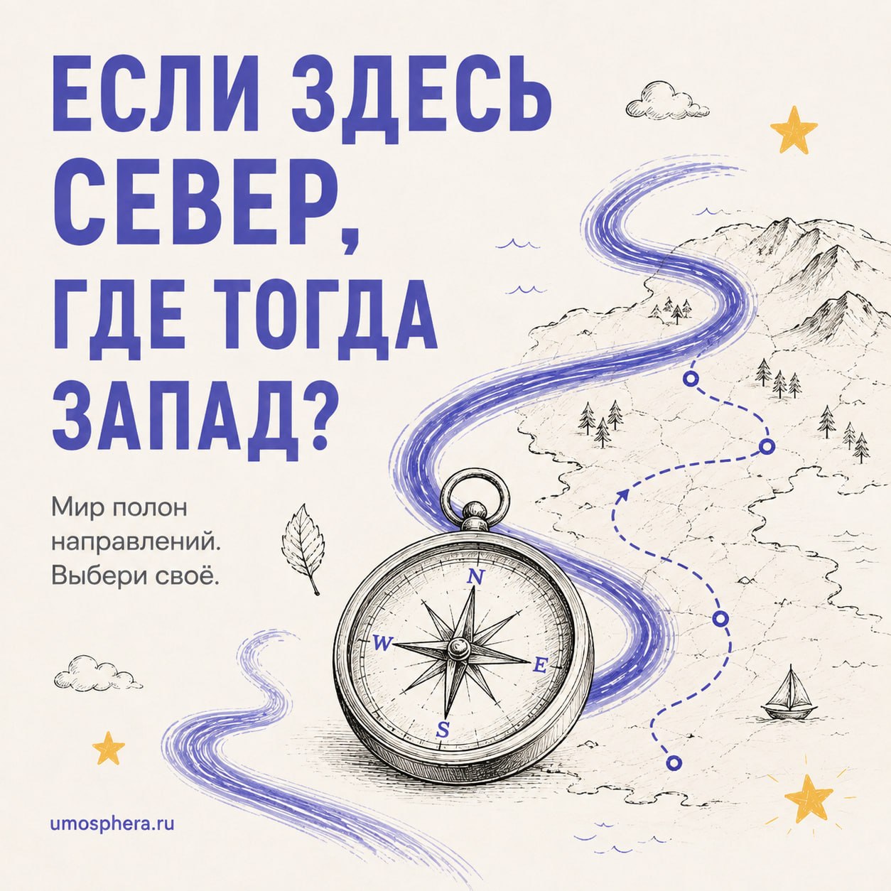 Иллюстрация к олимпиаде «Мир вокруг»: старинный компас и путь через горы и облака — образ выбора направления и исследования мира