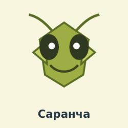 Саранча